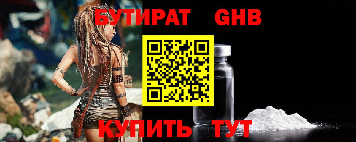 Бутират  Бутират буратино  Вход с VPN  Иркутск 