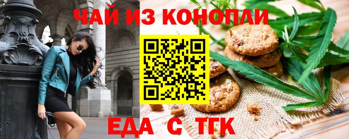 Печенье с ТГК конопля Иркутск