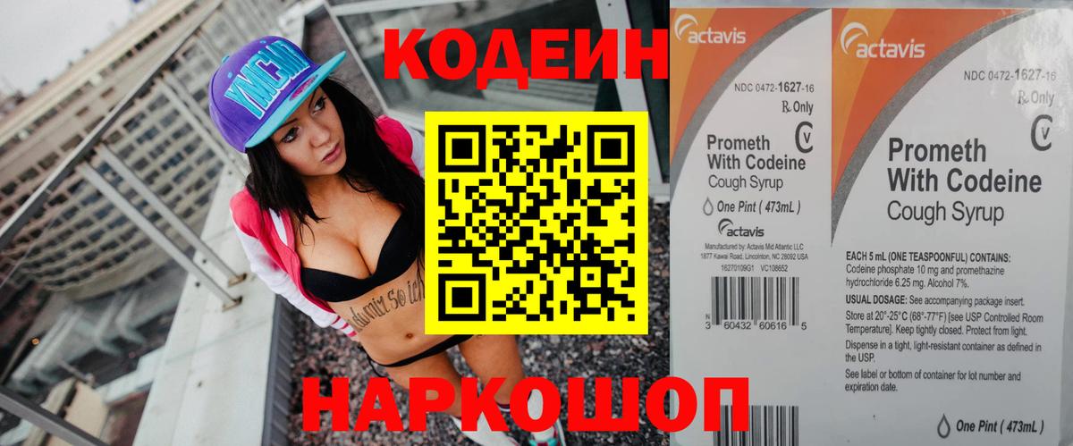 Кодеин напиток Lean (лин) Иркутск