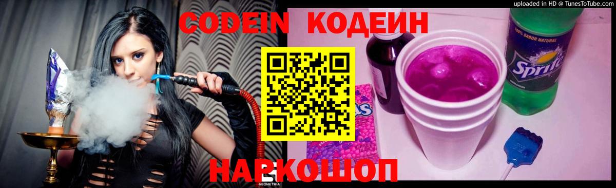 Кодеин напиток Lean (лин)  Кодеиновый сироп Lean Purple Drank  Иркутск  Вход с VPN 
