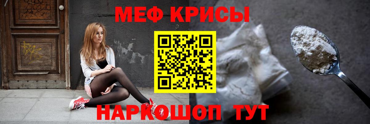 МЕФ кристаллы Иркутск