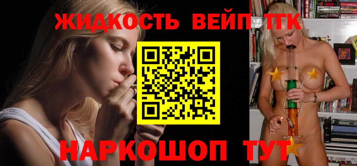 Дистиллят ТГК вейп Иркутск